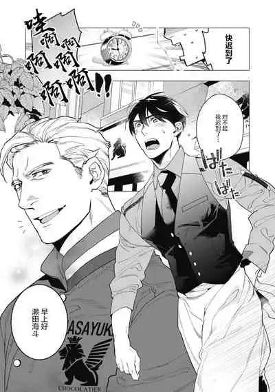 [Yan] Bitter Porn Chocolatier | 可可涩苦却入人心 Ch. 1-5 + 最终话+番外 [Chinese] [马栏山汉化组x冒险者公会] [Digital]