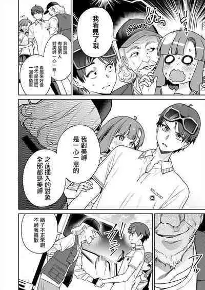 [Mameojitan] Nukitashi -Nukige mitai na Shima ni Sunderu Watashi wa Dousurya Ii desu ka? - 單行本版 第五卷 | 住在拔作一樣的島嶼上的我究竟該怎麽辦呢? [Chinese] [無邪気漢化組] [Digital]