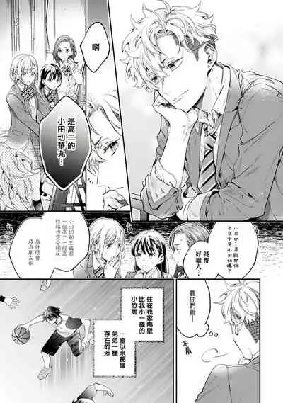 [Shakeda Nene] Yankee Hana-chan no Neko Kawaigari Kareshi | 不良少年华他无原则娇惯小男友 1-5 [Chinese] [冒险者公会] [Digital] [完结]