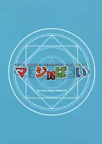 (C75) [The Latest Engine (Fujiyama Takashi)] Maji Pai DS (Quiz Magic Academy)