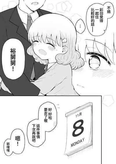 Iroha no Happy Sainie Days: Kouhen | 彩羽的快乐催眠自慰日记:后篇