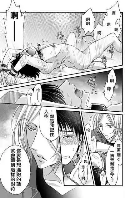 [Mitsuhashi Tomo] Choukyou Kaihatsu Seikatsu ~Kimi ga Ochiru Made Yamerarenai~ | 调教开发生活~不到你堕落为止决不罢休~ 1-5 [Chinese] [拾荒者汉化组] [Digital]