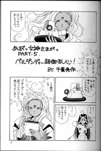 (C45) [CIRCLE OUTER WORLD (Chiba Shuusaku)] Ah! Megami-sama ga Soushuuhen 1 (Oh My Goddess!)