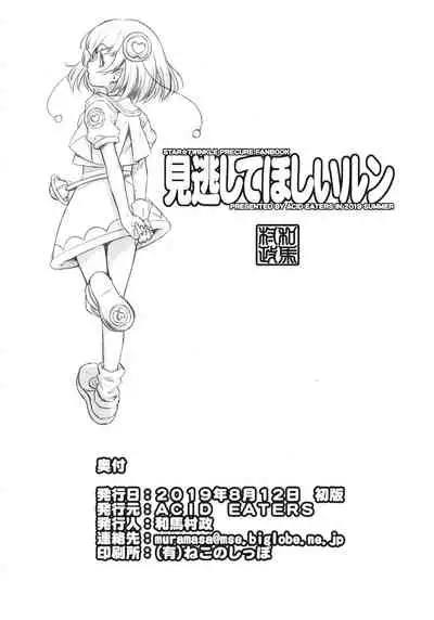 Minogashite Hoshii lun