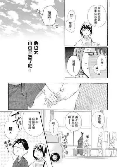 宅女愛上肉食紳士～絕頂！大叔級的神技～ 6