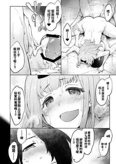 [Sago-Jou (Seura Isago)] Ishigami Yuu wa Iyasaretai | 石上优想被治愈 (Kaguya-sama wa Kokurasetai) [Chinese] [一只麻利的鸽子汉化]