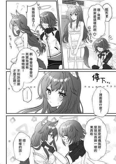 [Arche d'espoir (Chiwa)] Atashi no Kawaii Ookami-chan | 我可爱的小黑狼 (Arknights) [Chinese] [矢来夏洛个人汉化] [Digital]