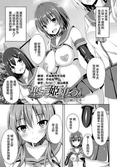 [Narumi Yuu] Daraku no Temptation - Fallen Tempation ch.1-4 [Chinese] [不咕鸟x这很恶堕汉化组] [Digital]