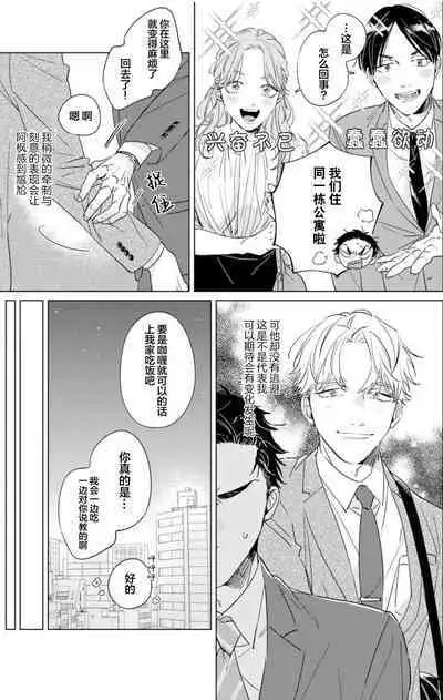 Hatsukoi ni wa Kanawanai! | 敌不过的初恋！