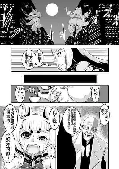 Taimanin Kikyou