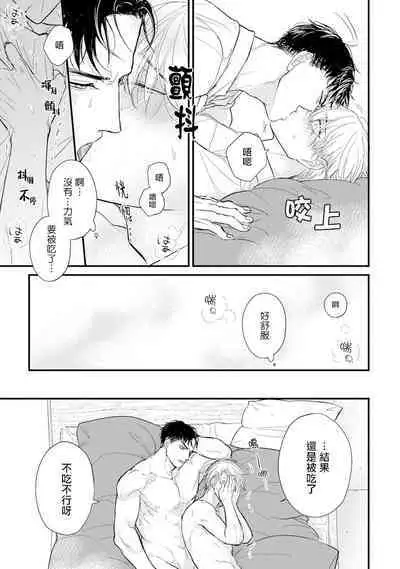 [Yamada Nichoume] Tabetemo Oishiku Arimasen 2 | 尝起来一点都不好吃 2 Ch. 6-23 番外+加笔+A店特典 + 24-27 [Chinese] [冒险者公会] [Digital]