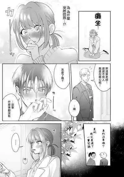 Asaba sensei no ichizuna junai | 浅叶老师专一的纯爱 1-7 end