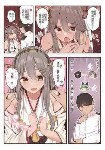 [Suzuki Toto] Haruna to Kekkon Shoya (Kantai Collection -KanColle-) [Chinese] [吸住没碎个人汉化]