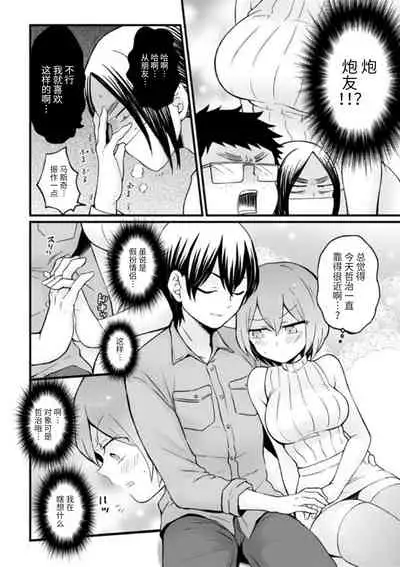 Totsuzen Onnanoko ni Natta node, Ore no Oppai Monde mimasen ka?26