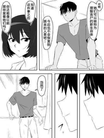 [Circle Kagemusha (Kagemusha)] Zombie Harem Life ~Antibogi no Ore to Bakunyuu Zombie~ 5 [Chinese] [甜族星人x我不看本子汉化]