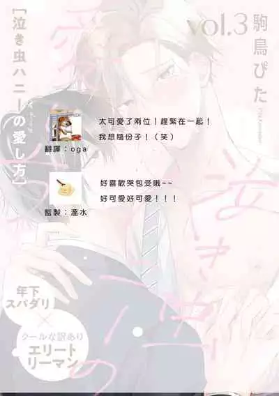 Nakimushi Honey no Aishikata | 爱哭鬼恋人的爱情法则 1-4