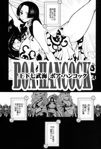 (C80) [DANGEROUS THOUGHTS (Kiken Shisou)] KI-HANCOCK (ONE PIECE) [Digital]