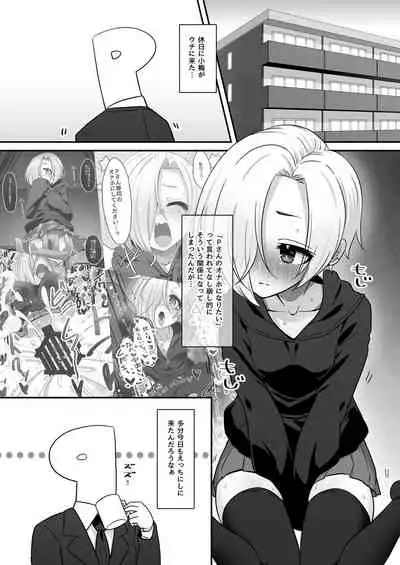[Soiya (Akinyan)] Onaho ni Naritai Koume-chan!! Exte (THE IDOLM@STER CINDERELLA GIRLS) [Digital]