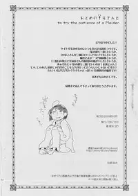 (SC42) [BAKA to HASA me (Tsukai You)] Otome no Are mo Sando ～to try the patience of a Maiden～ (Maria†Holic)