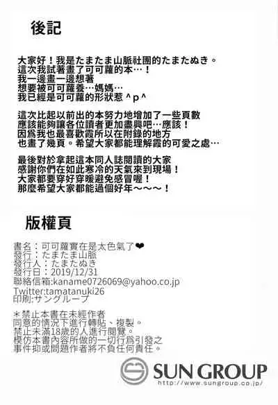 Kokkoro-chan de Shikocchau | 可可蘿實在是太色氣了♥