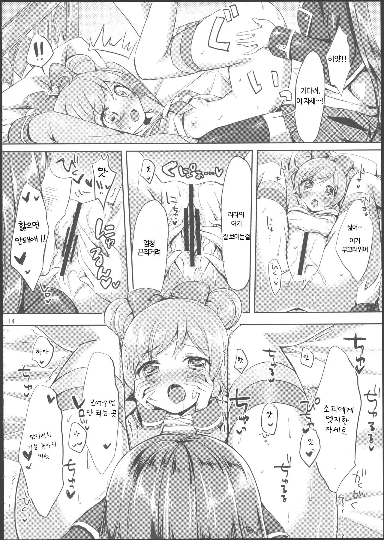 Naisho no Futarikiri | 둘이서만 비밀스럽게