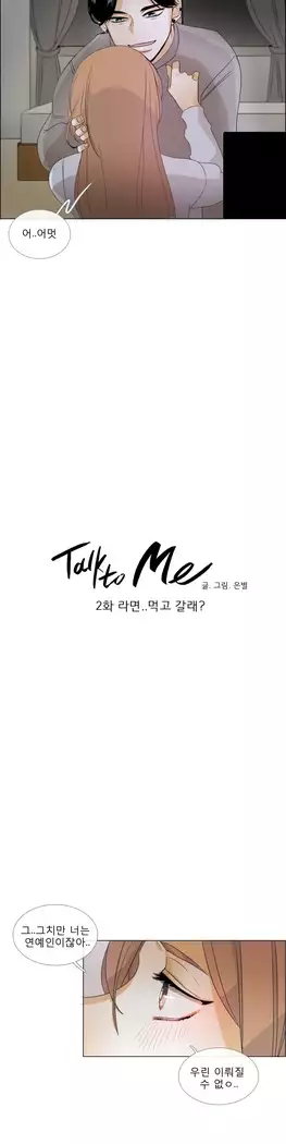 Talk to Me Ch.0-29