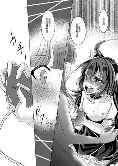 Goshujin-sama Overdose | 主人用藥過量