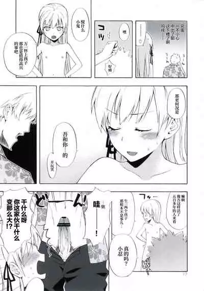 (SC48) [Aa Aishiteru (Taishow)] Oshino-san-chi no Shinobu-chan. Sono 3 (Bakemonogatari) [Chinese] [白杨汉化组]