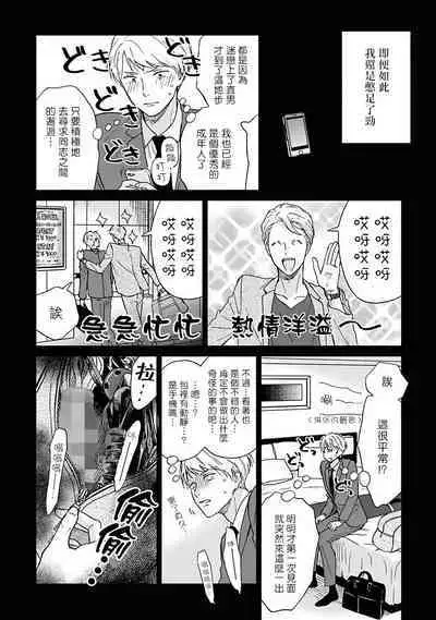 [Rakuta Shouko] Ameagari no Bokura ni Tsuite | 雨后的我们 Ch. 1-6 [Chinese] [拾荒者汉化组] [Digital]