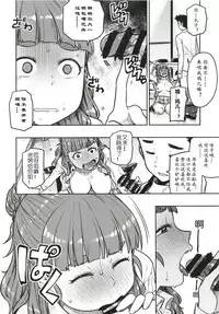 [Rokusyoku Mikan (Tachiroku)] Sunao na Nao (THE IDOLM@STER CINDERELLA GIRLS)[Chinese][黄记汉化组] [Digital]