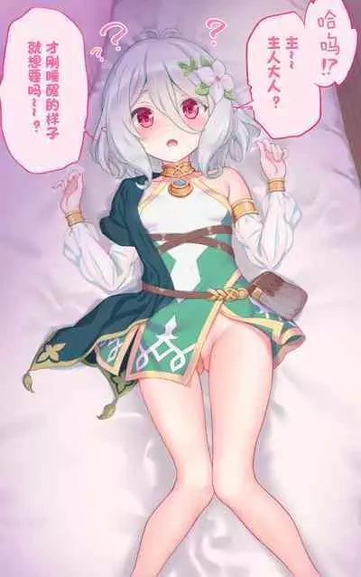 Coccolo and Echi ♡