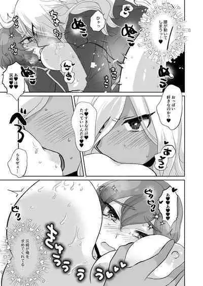 [コヤマハルタロウ] 灰水♀同人誌再録