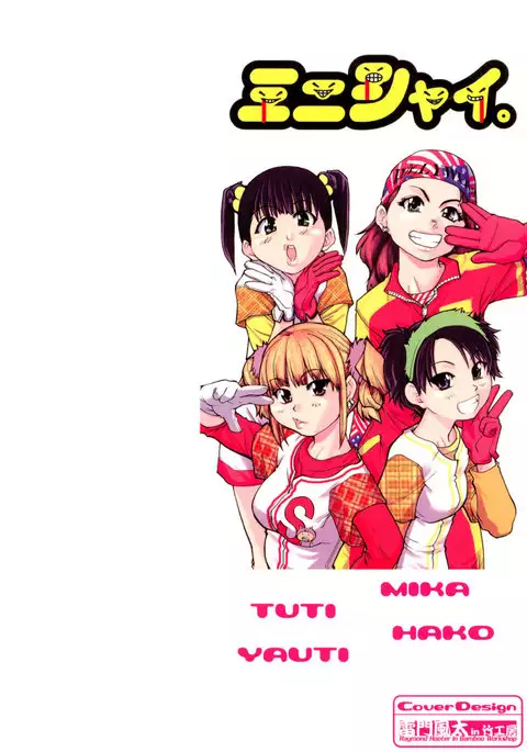 Shining Musume. 1. First Shining Ch. 1-2