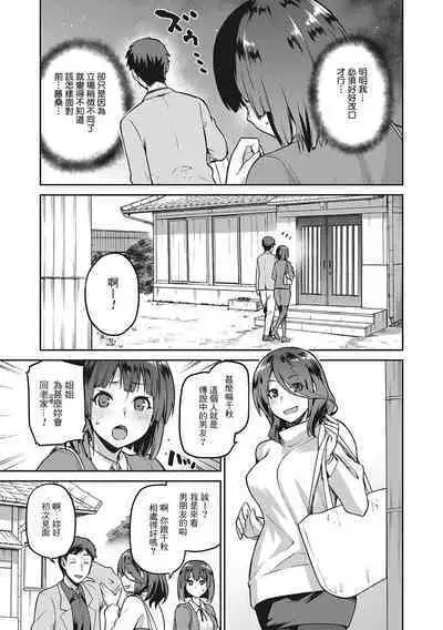 Nagusami Rasen Ch. 1-3