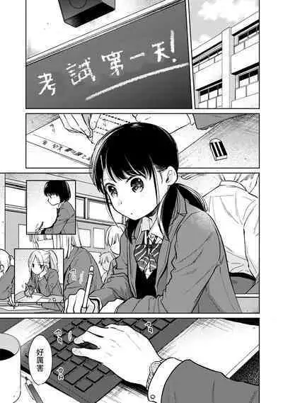 1LDK+JK Ikinari Doukyo? Micchaku!? Hatsu Ecchi!!? | 1LDK+JK 突然間展開同居？ 極度貼近！？初體驗！？ Ch. 18-39