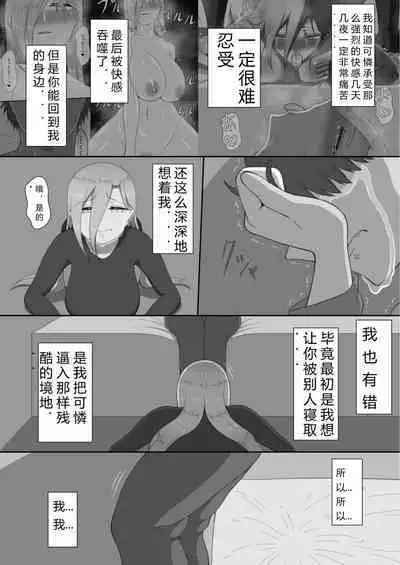 [Netorare no Tami] "7-nichikan no Netorase Kiroku" ~Tsuma Shiten~ Dai-4-wa [Chinese] [萱学改名个人汉化]