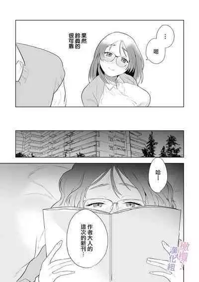 [Osharena Koi] Eromanga mitai na Ecchi ga shitai! ~ Toshishita Osananajimi no Shuuchaku Ai ni Mimokokoromo Ochiru made ~｜好想像色情漫画那样做爱!～直到对年下竹马执着的爱 献上自己的全身心～[Chinese] [橄榄汉化组]