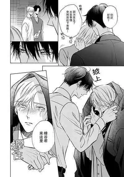 Nakimushi Honey no Aishikata | 爱哭鬼恋人的爱情法则 1-5