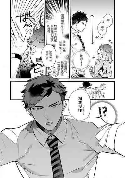 [Kamu C] kowamote jōshi no XL saizu ga hairimasen!~ Chippai hamu chanto zetsurin same-kun no kaihatsujijō ~ | 小穴塞不下严酷上司的XL尺寸肉棒！～贫乳仓鼠小姐和大屌鲨鱼先生的开发情况～ 1-3 [Chinese] [莉赛特汉化组]