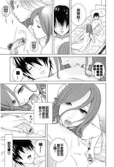 Nedari Midara | 挑逗與放蕩