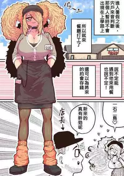 Hyena-chan ni Nerawarete | 被海伊娜醬盯上了