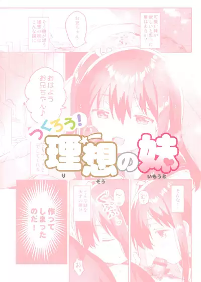 (C99) [squeezecandyheaven (Ichihaya)] Tsukurou! Risou no Imouto | Let's Make The Ideal Little Sister! [English] [Komori Translations]