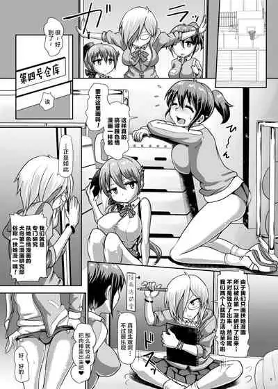 (Futaket 13.5) [Aoba Q Madou (Futaba Yodome)] Futaman! -Houkago Shasei Sketch- [Chinese] [感谢金主 绅士基金会 出资汉化]