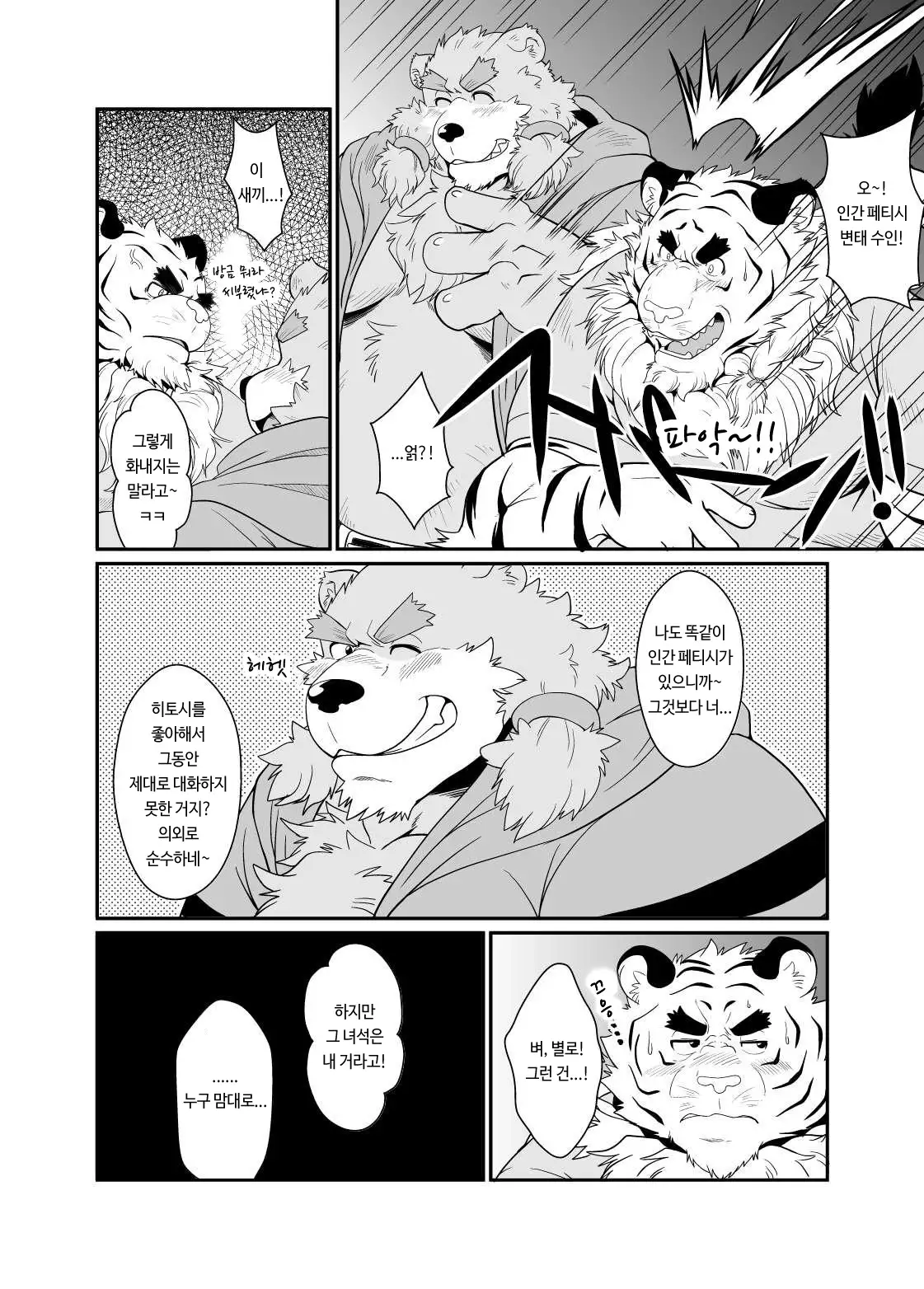 Toradorei -KEMONO Company 2- | 호랑이 노예 -KEMONO 컴퍼니 2- .