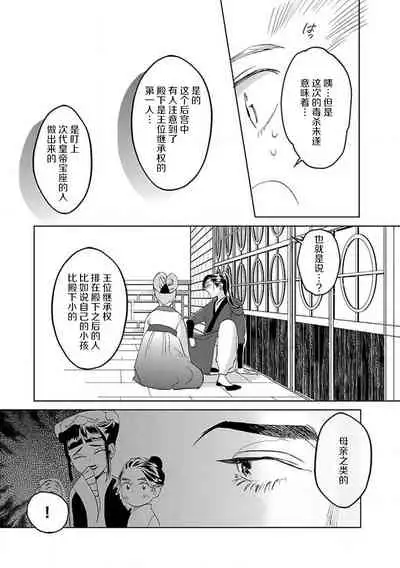 [Tamaru Iku] tensei! ? Bukan to nyan nyan ~ kōkyū enji-roku ~ | 转生！？武官和娘娘～后宫艳事录 1-8 end [Chinese] [莉赛特汉化组]