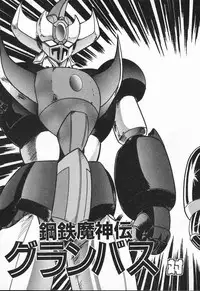 [Kamitou Masaki] Seirei Tokusou Fairy Saber VS Granbass