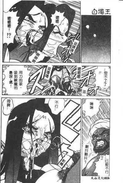 Hakudaku Ou - King of Sperm