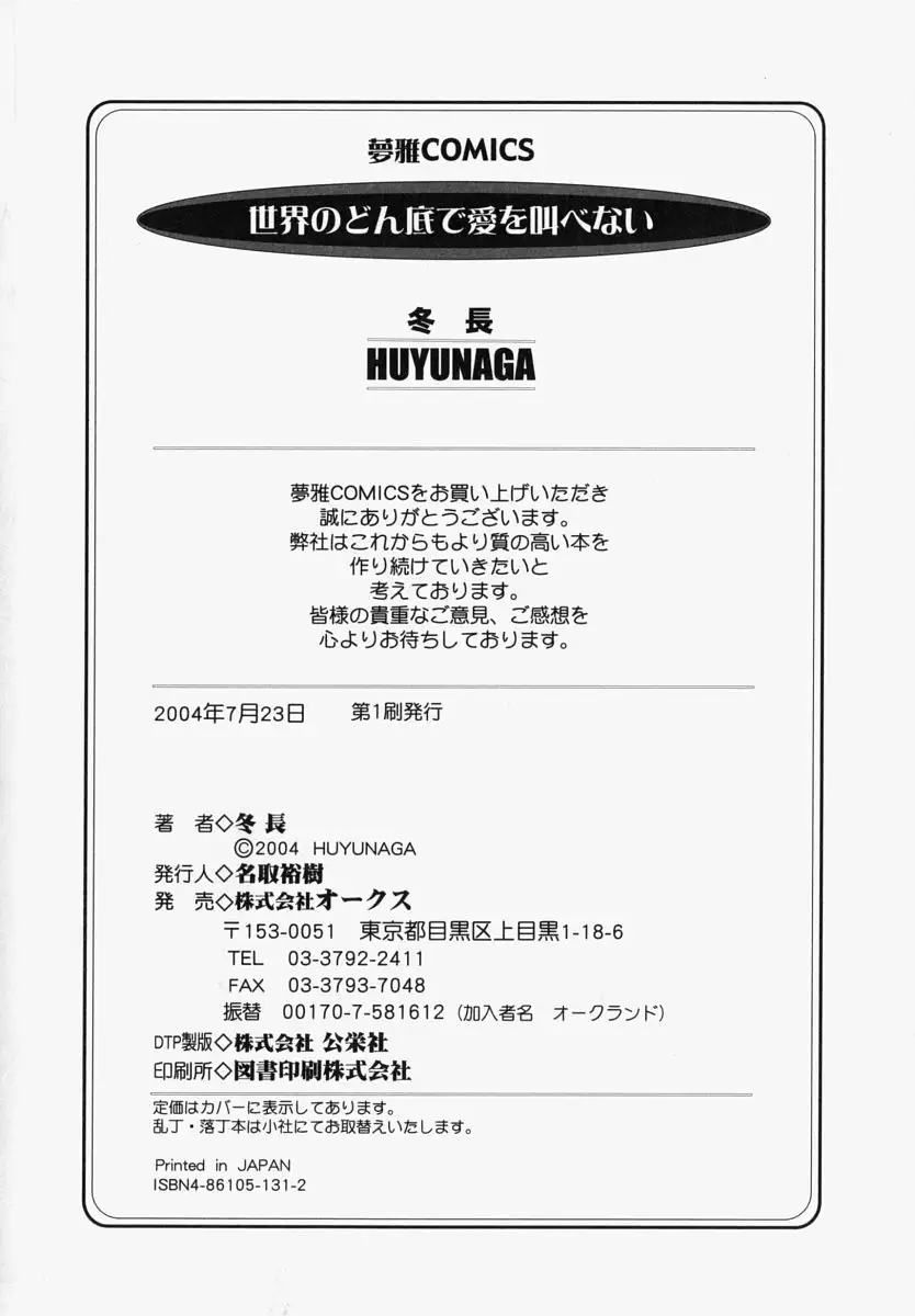 Sekai no Donzoko de Ai wo Sakebenai Ch.1-3,9-10 | I Cannot Shout Love From The Bottom Of The World Ch.1-3,9-10