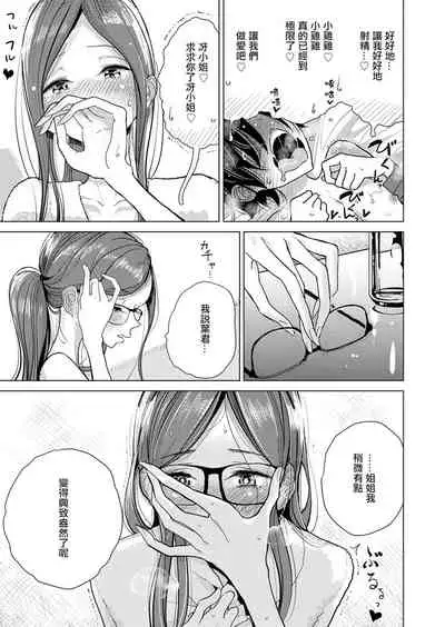 [Dhibi] Anata ga Toroke Ochiru made [Chinese] [沒有漢化] [Digital]