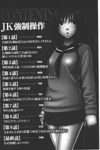 [Crimson] JK Kyousei Sousa ~Sumaho de Choukikan Moteasobareta Fuuki Iinchou~ [Kanzenban] | JK強制操作~被用手機長時間玩弄著的風紀委員長~【完全版】 [Chinese]